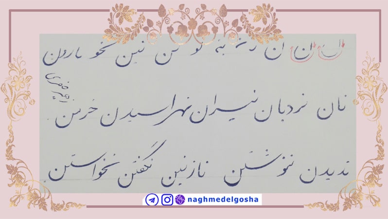 آموزش حرف ن,آموزش خط تحریری حرف ن,آموزش خوشنویسی با خودکار حرف ن 