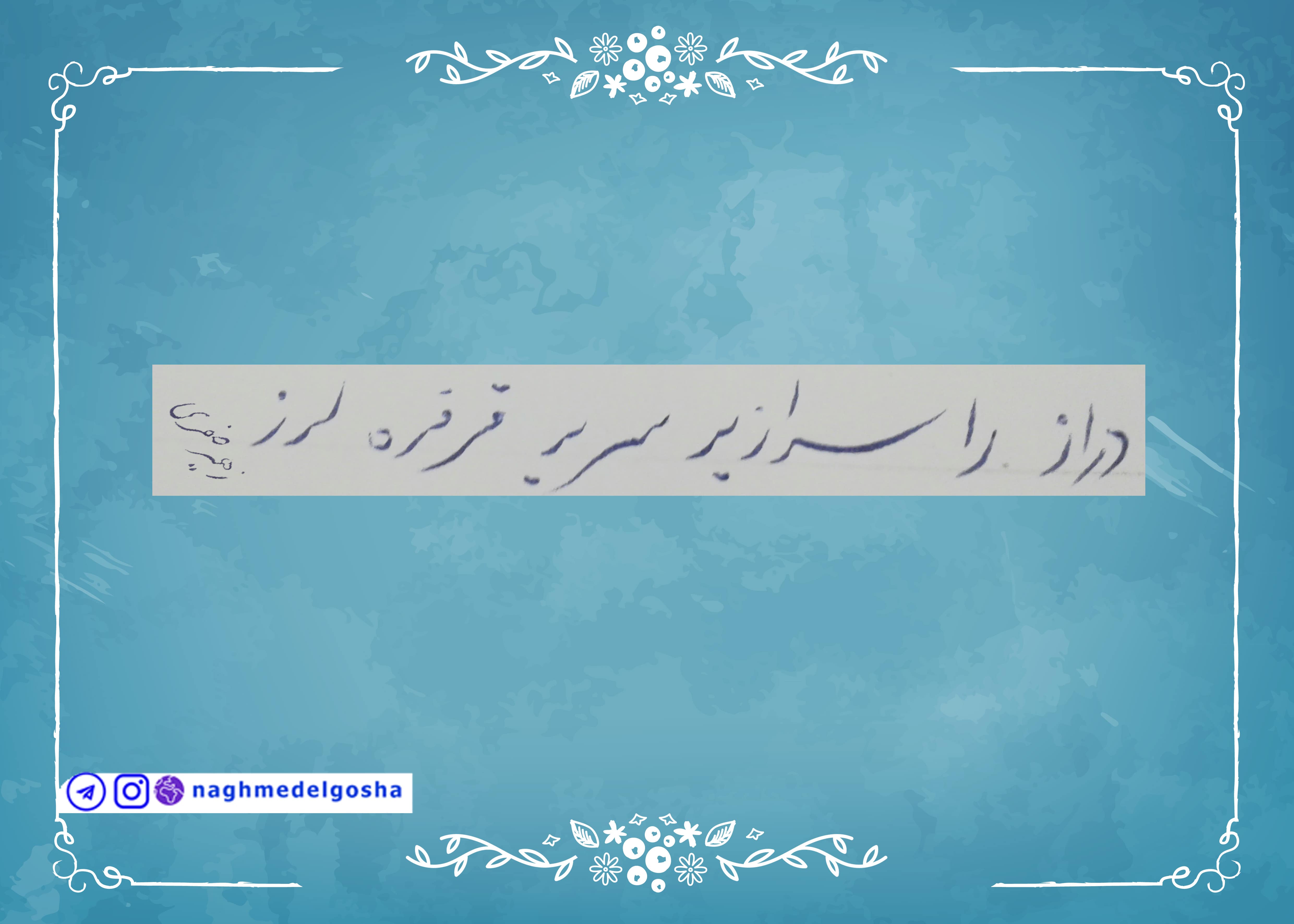  آموزش خط تحریری حرف ر | خط تحریری حرف ر | آموزش خوشنویسی با خودکار حرف ر | حرف ر | آموزش حرف ر 