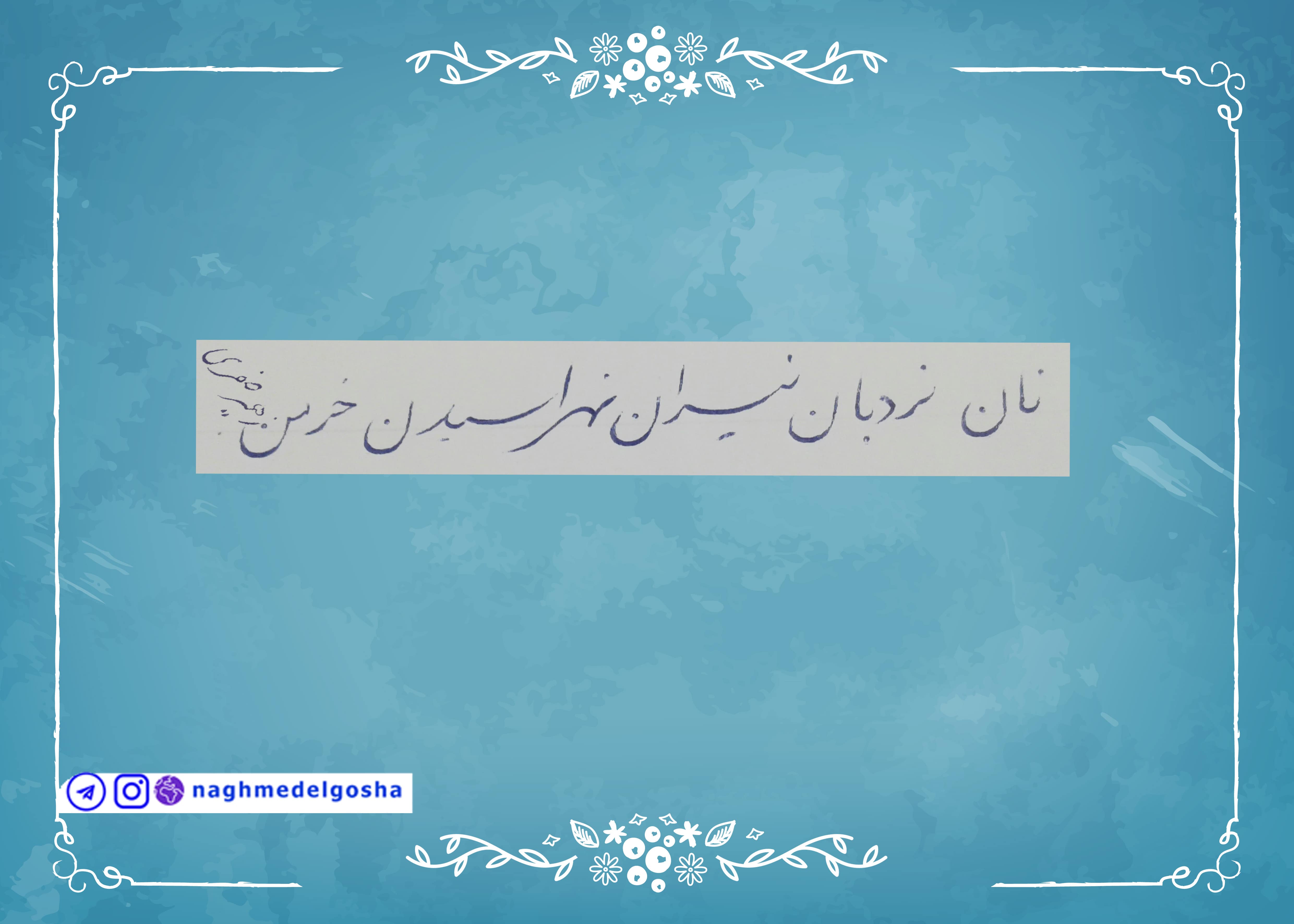 آموزش خط تحریری حرف ن | خط تحریری حرف ن | آموزش خوشنویسی با خودکار حرف ن | حرف ن