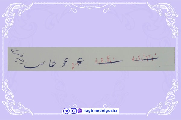 آموزش خط تحریری حرف ضخامت نویسی و ظرافت نویسی | خط تحریری حرف ضخامت نویسی و ظرافت نویسی | آموزش خوشنویسی با خودکار حرف ضخامت نویسی و ظرافت نویسی